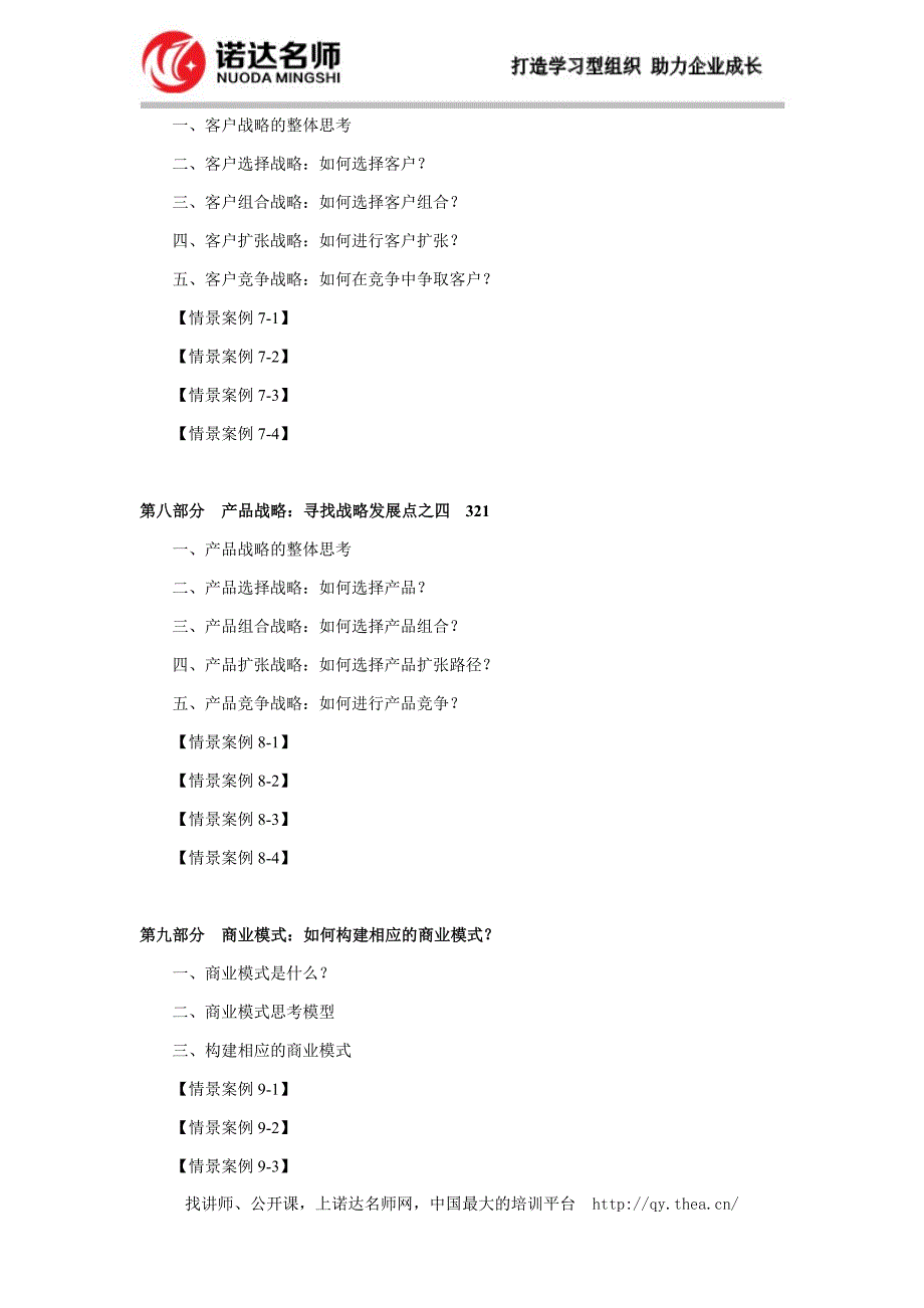 关键时刻如何战略选择实战课程_第4页