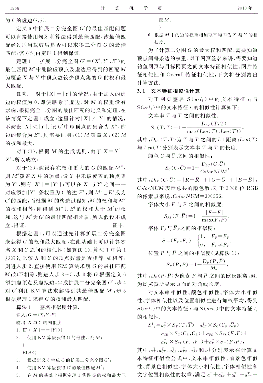 基于匈牙利匹配算法的钓鱼网页检测方法_第4页