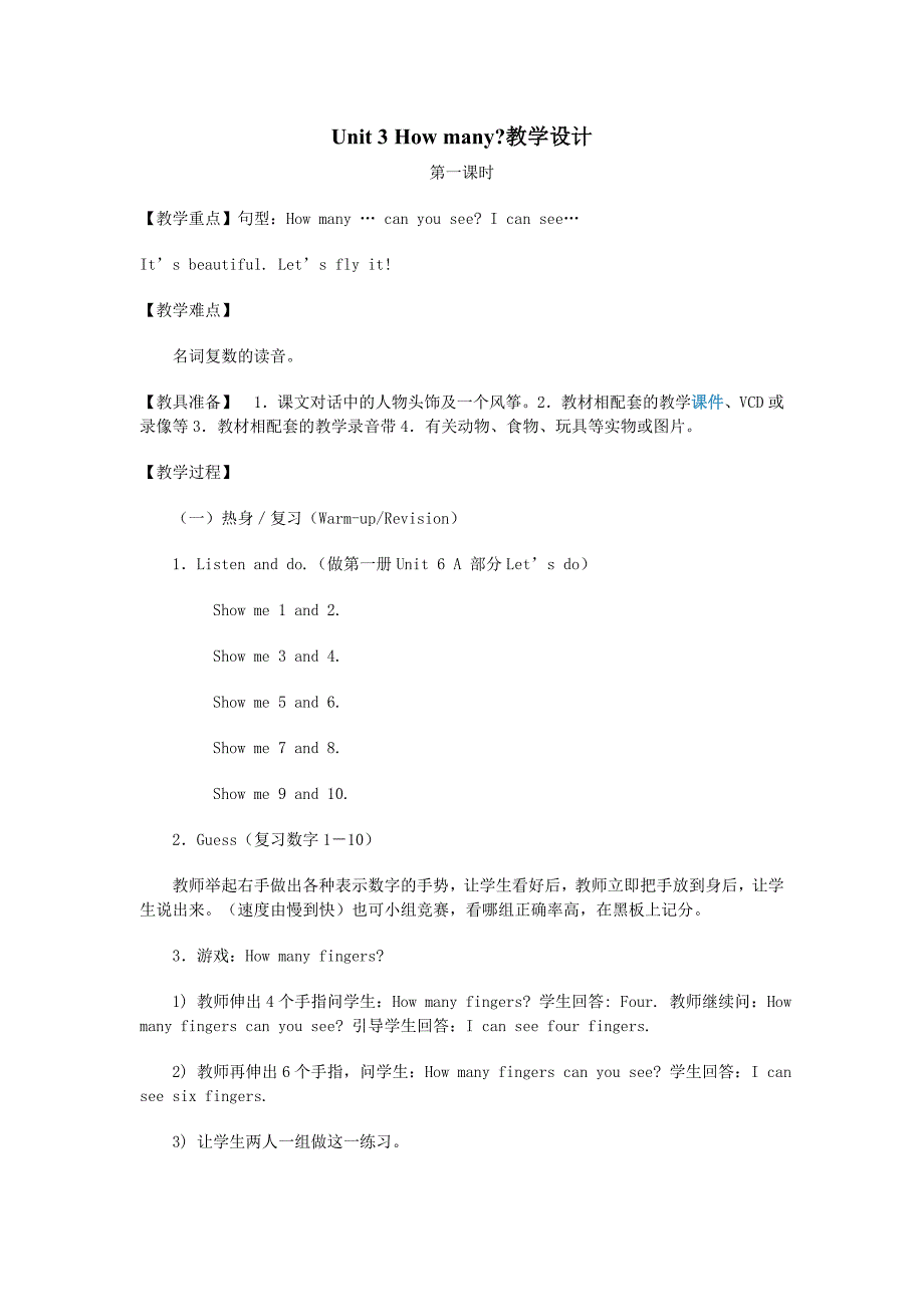 人教版小学英语三年级下册 Unit 3教学设计_第1页