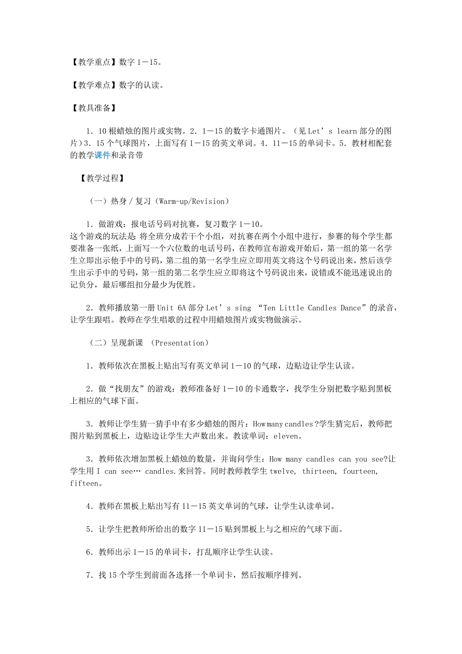 人教版小学英语三年级下册 Unit 3教学设计_第4页