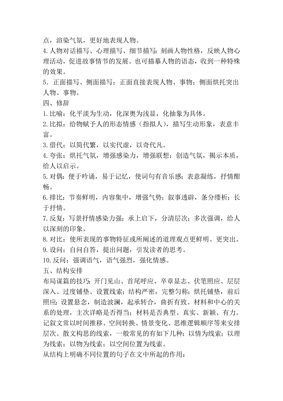 提升语文成绩的术语_第2页