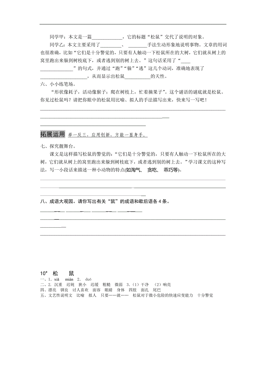 新人教版五年级语文上册第3单元课时同步练习10《松鼠》（2）附答案_第2页