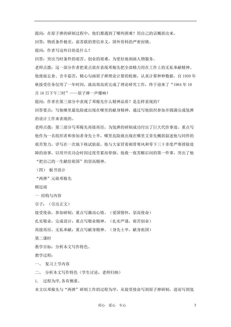 七年级语文上册 《两弹元勋邓稼先》教学设计 语文版_第3页