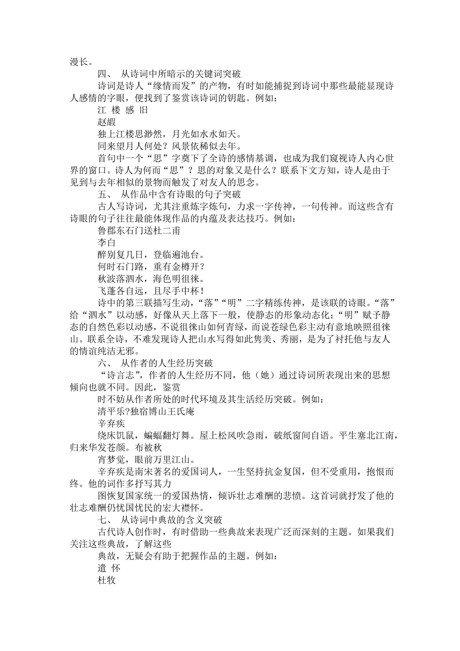 高考古诗词鉴赏突破八法_第2页