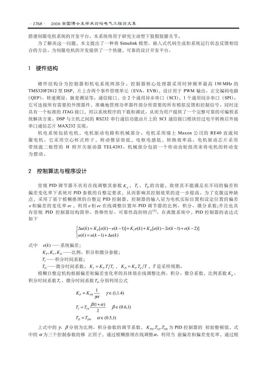 基于matlab的电机智能控制器的设计与实现_第2页