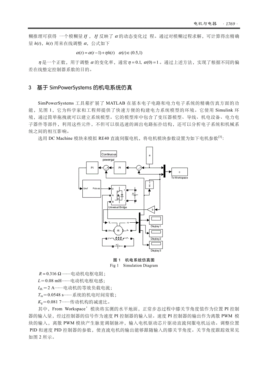 基于matlab的电机智能控制器的设计与实现_第3页