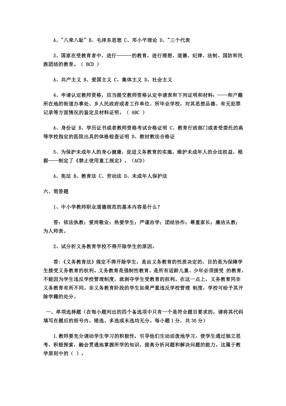 2014年全国教师招聘公共基础知识(教育学、心理学_教育_第4页