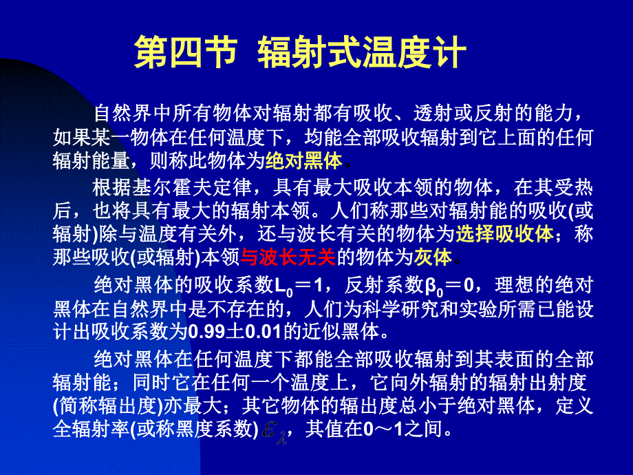 辐射式温度计_第4页