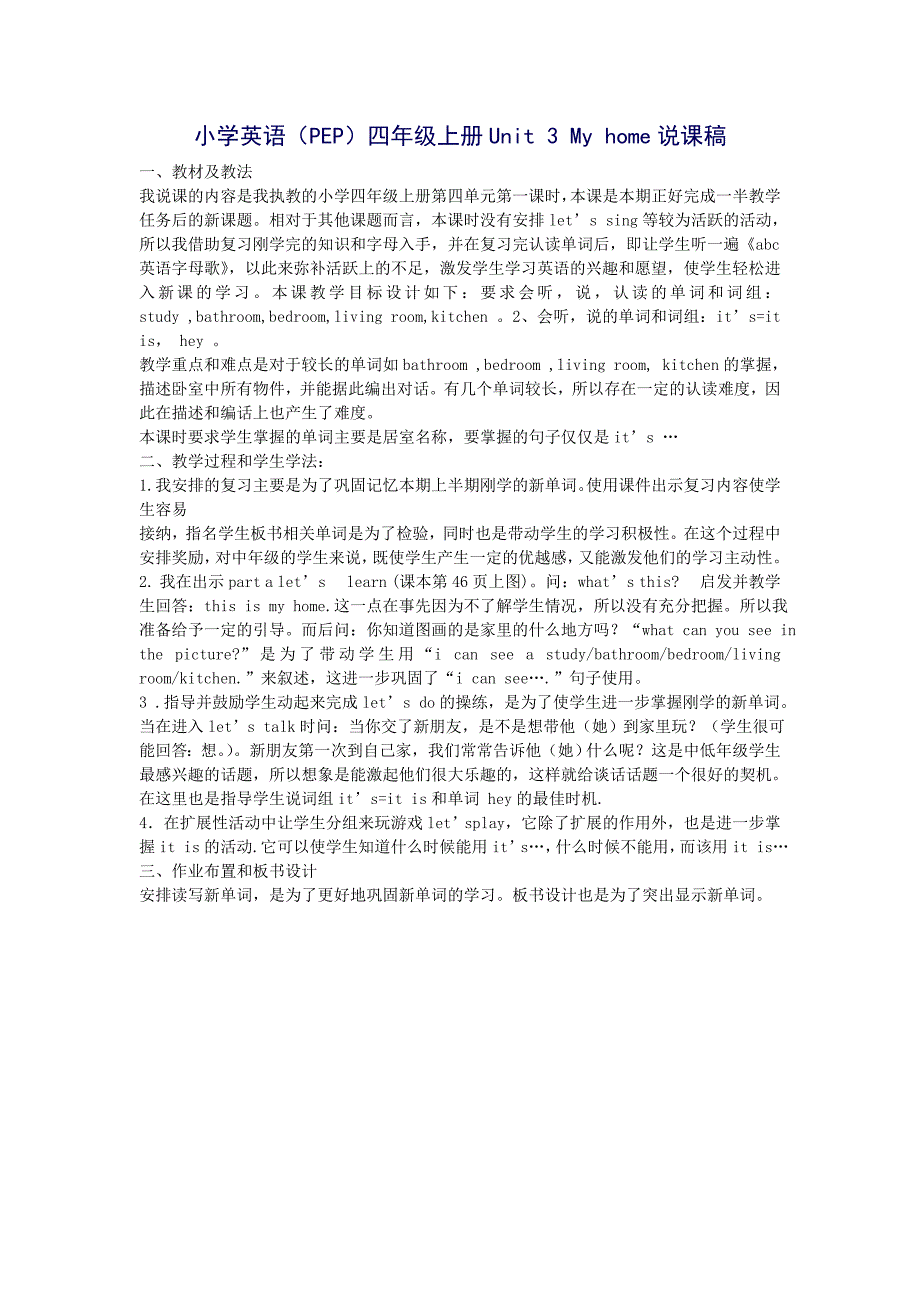 小学英语]PEP[四年级上册Unit 3 My home说课稿_第1页