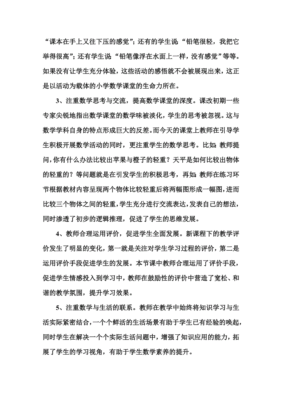 我们需要考怎样的小学数学课堂试_第2页