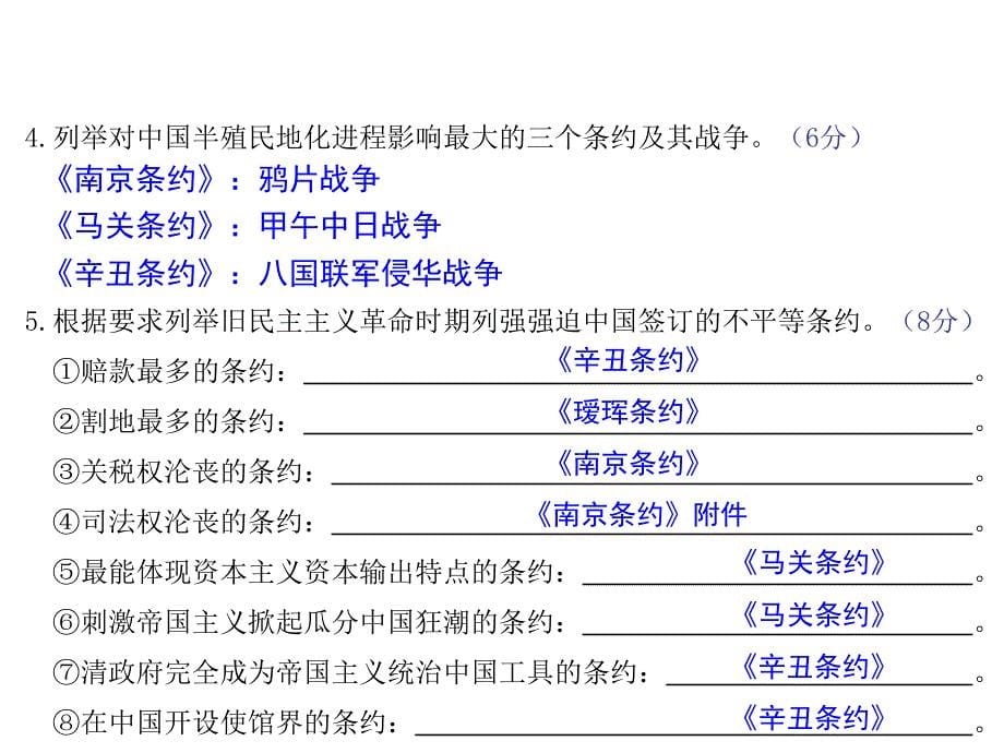 级历史列强侵华史综合学习_第5页