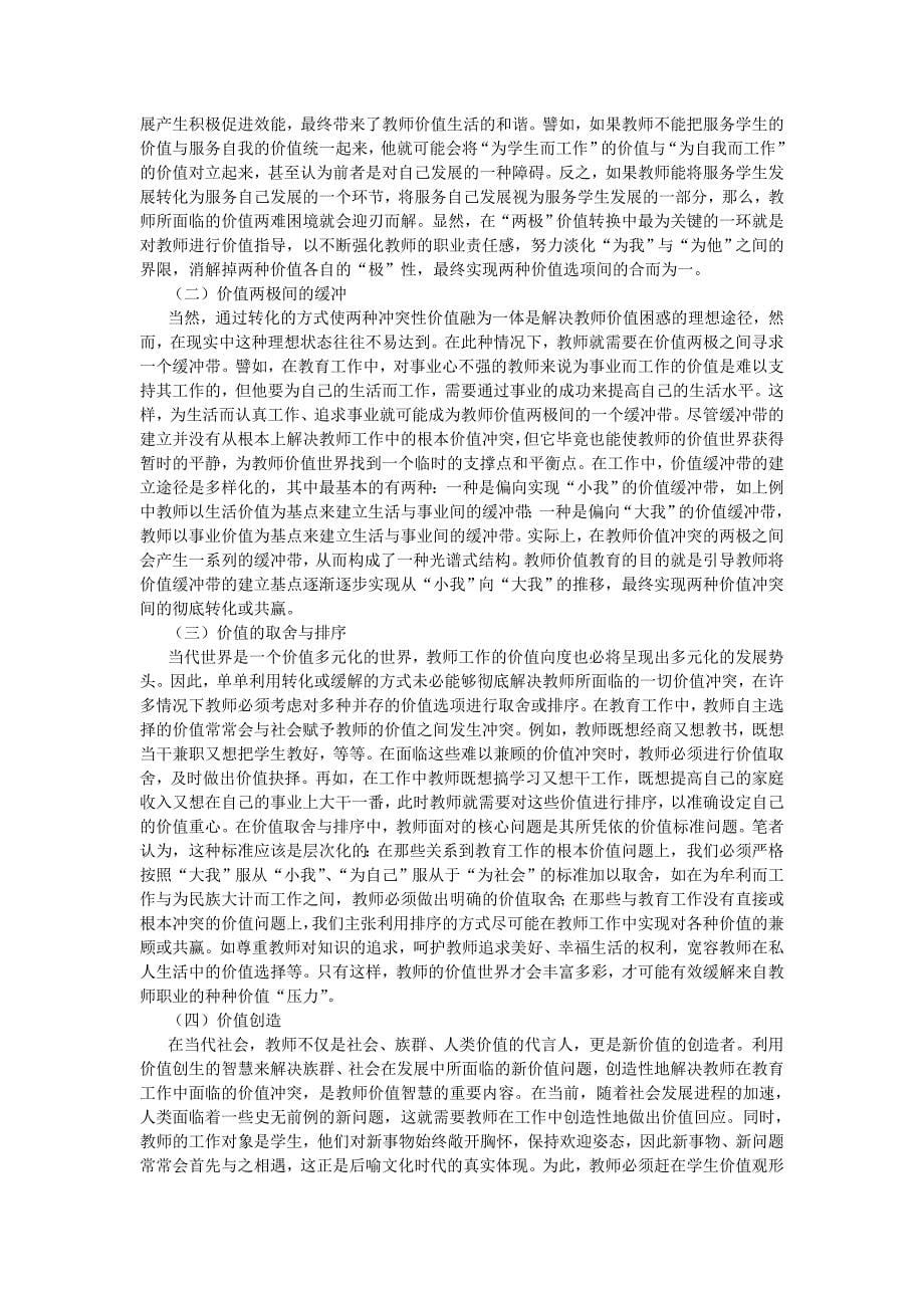 教师的价值维度_第5页