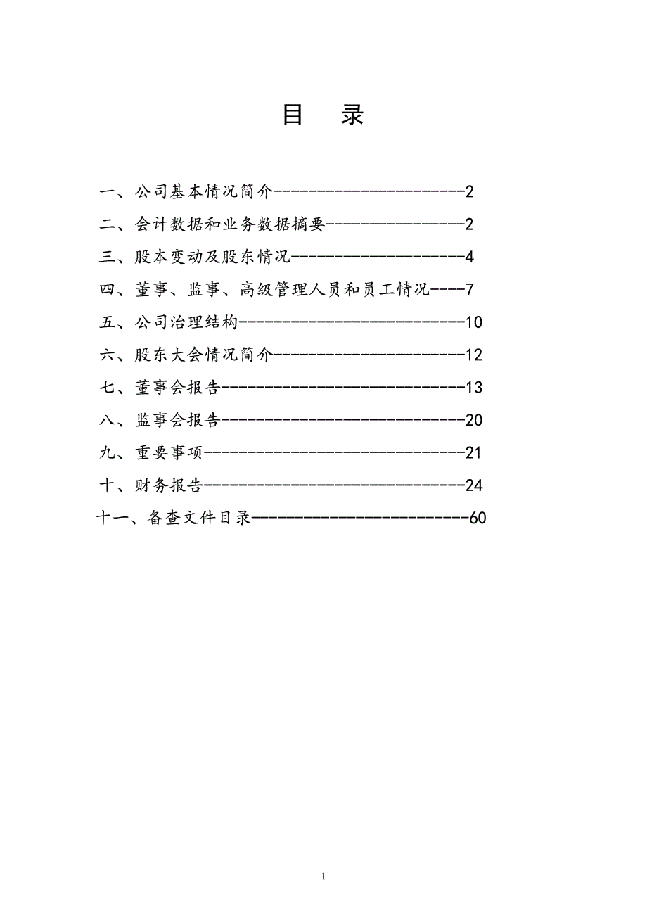 二六年年度报告_第2页