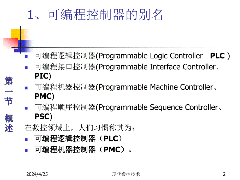 数控系统中的可编程控制器_第2页