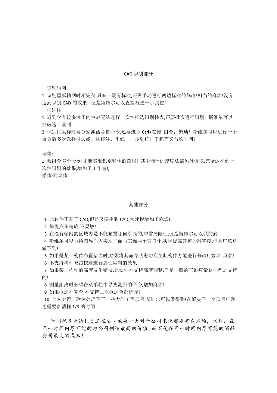 广联达较斯维尔在维算量方面所存在的不足_第2页