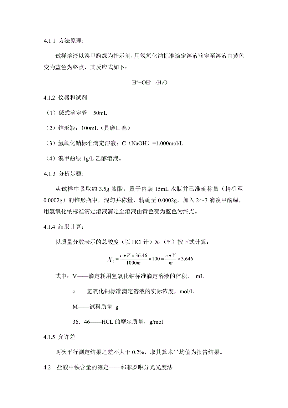 化工原材料分析2014.5.16_第2页