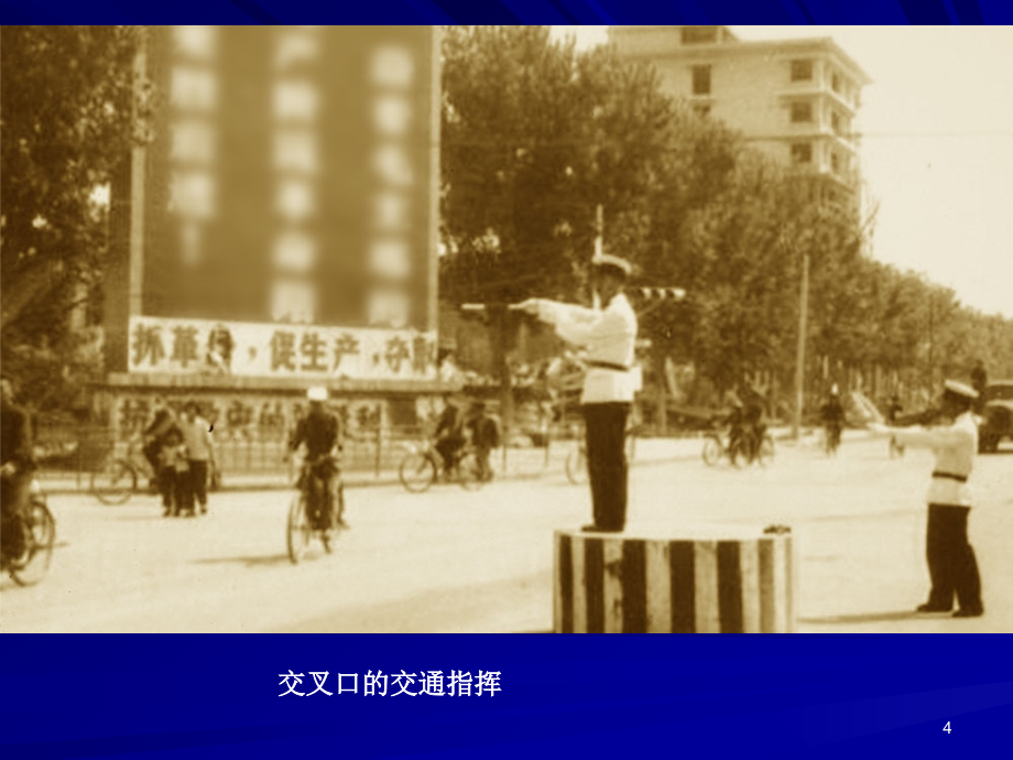 武汉大学 城市道路与交通 课件 第七章_第4页