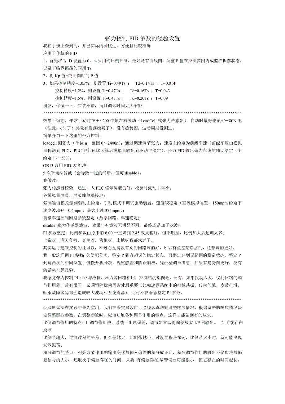 张力控制PID参数的经验设置_第1页