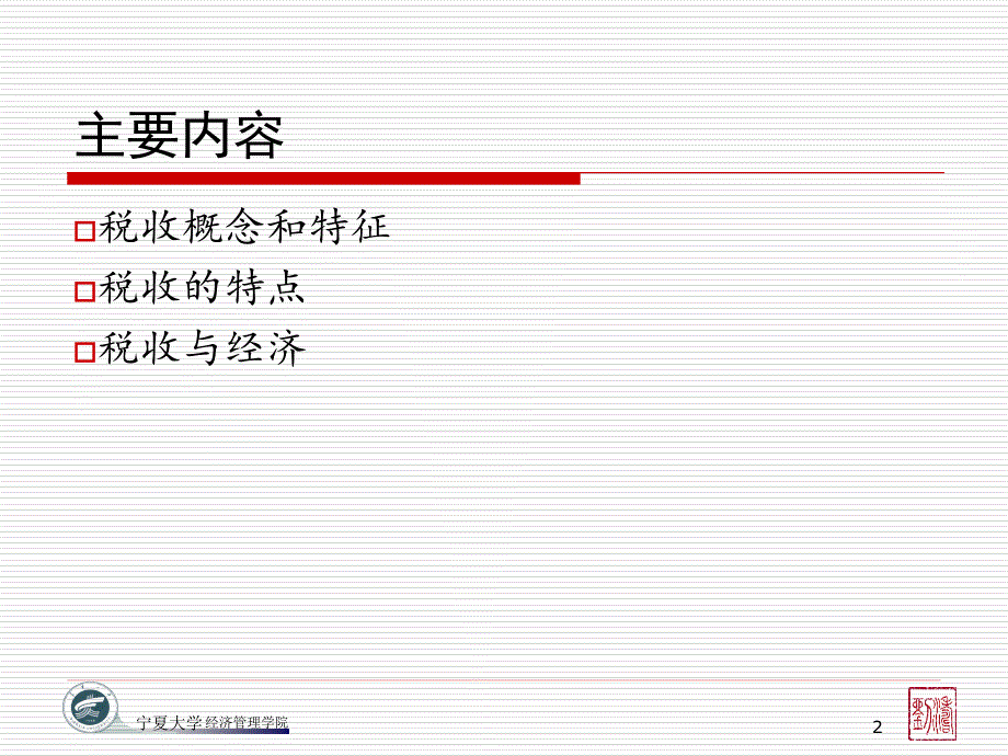 国家税收1——税收概述_第2页