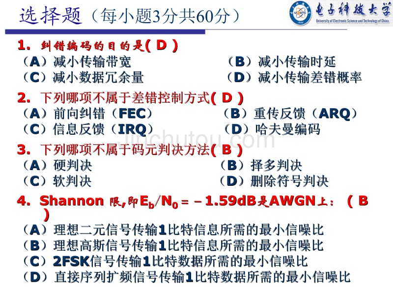 2011编码原理中期测试答案_第2页