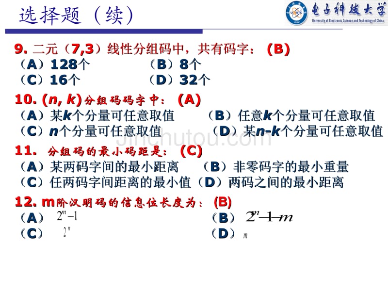 2011编码原理中期测试答案_第4页