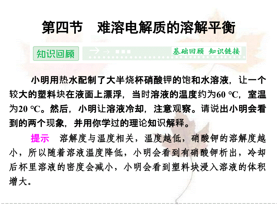 3-4 难溶电解质的溶解平衡 课件 (人教选修4)_第1页