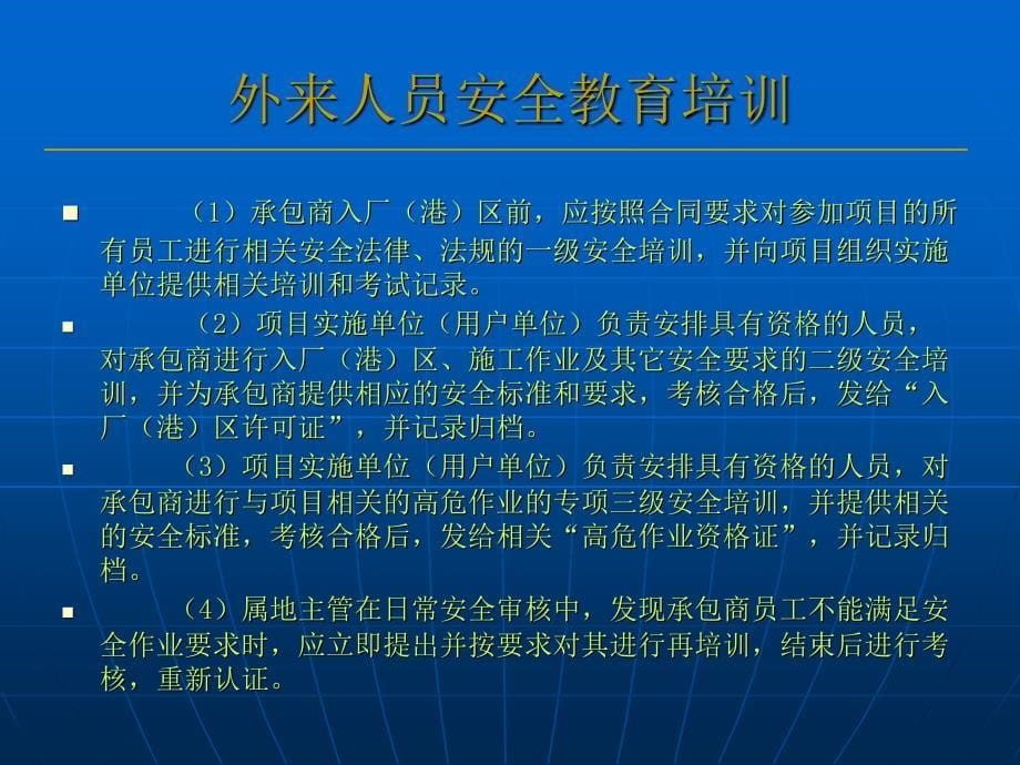 军工企业人员安全教育培训教程_第5页