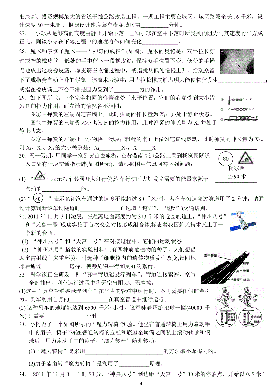 运动和力检测卷_第4页