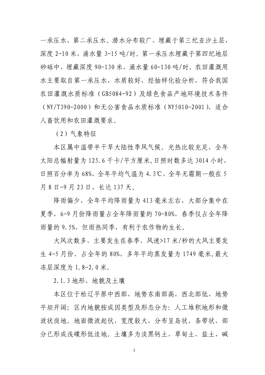 设计报告_第3页