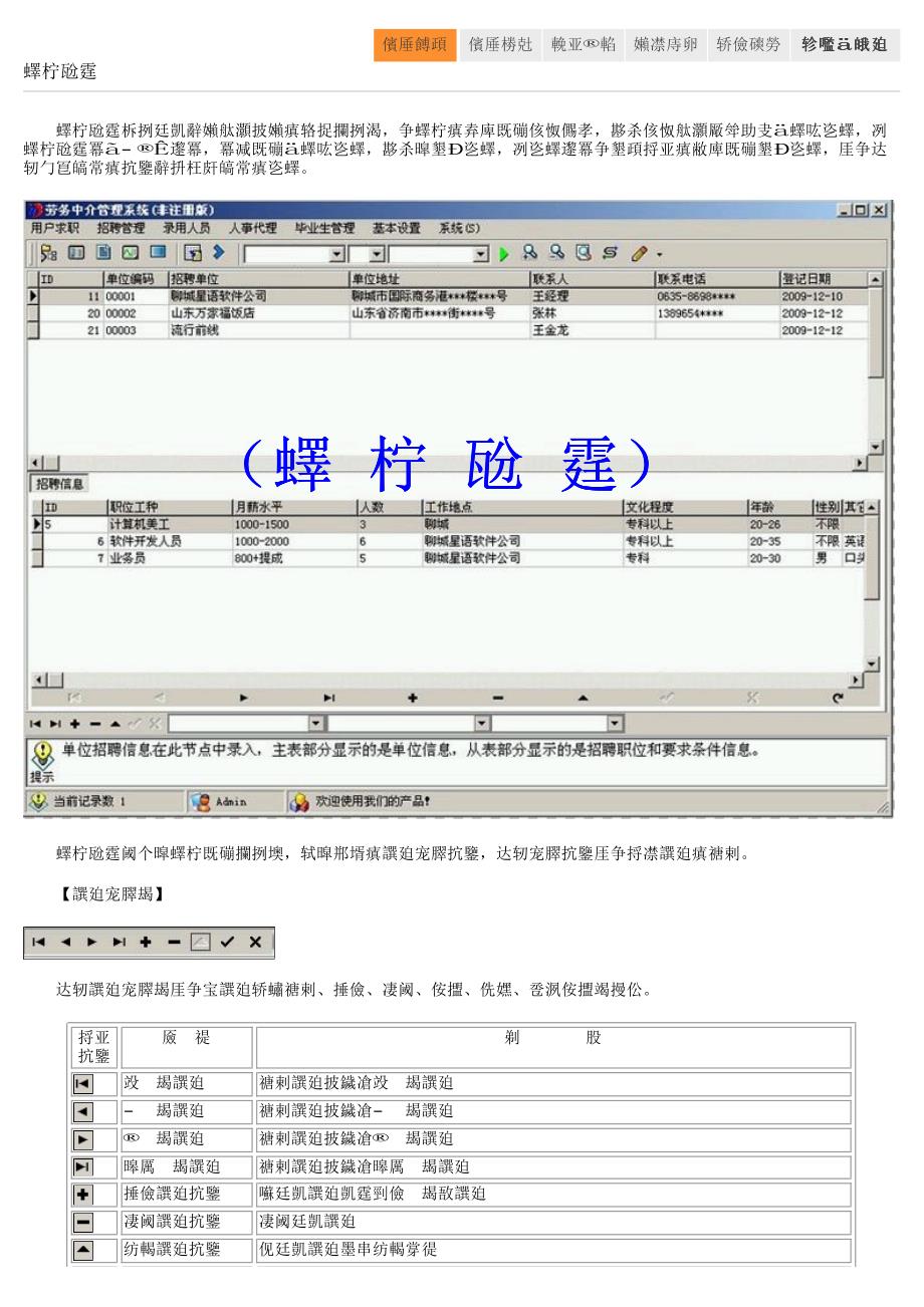 劳务中介管理系统_第3页