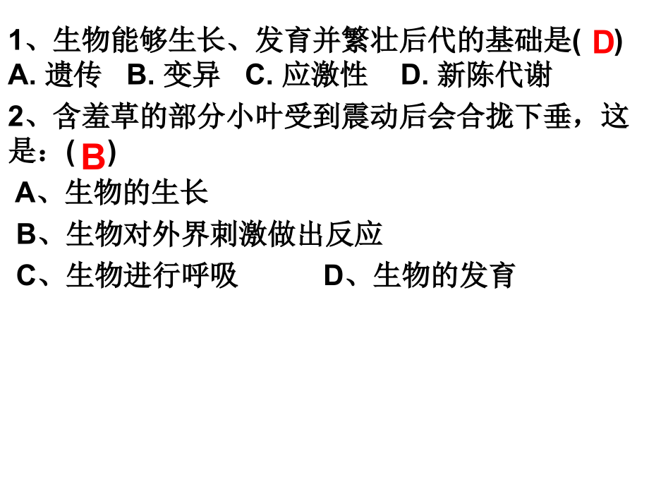 初一生物期中复习microsoft powerpoint 演示文稿_第3页