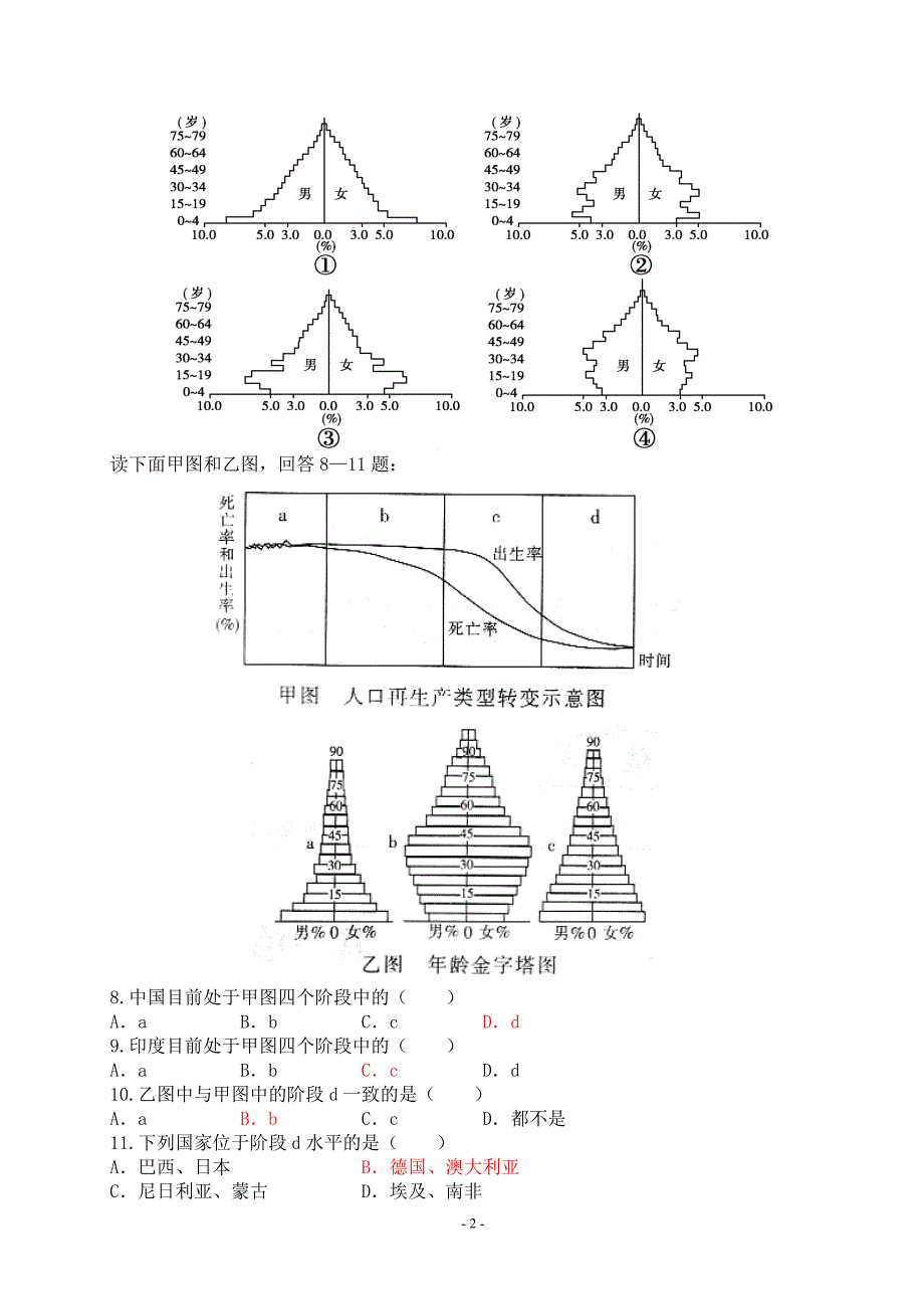 高中地理 人口的增长、迁移与合理容量单元测试题_第2页