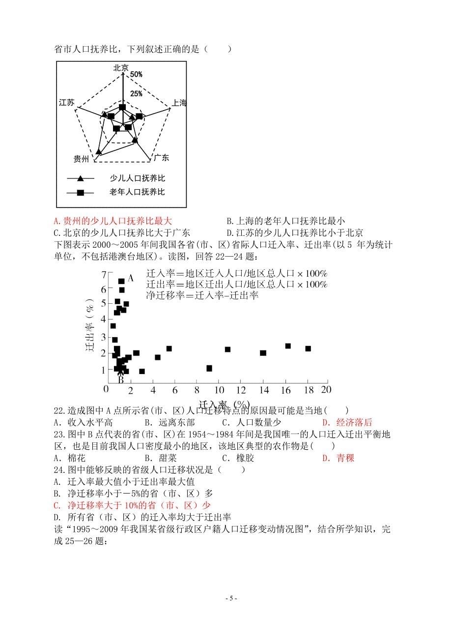 高中地理 人口的增长、迁移与合理容量单元测试题_第5页