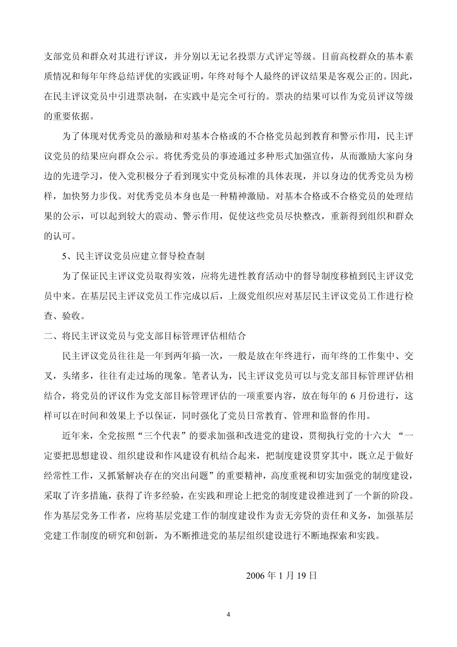 新形势下民主评议党员制度的思考与探索_第4页