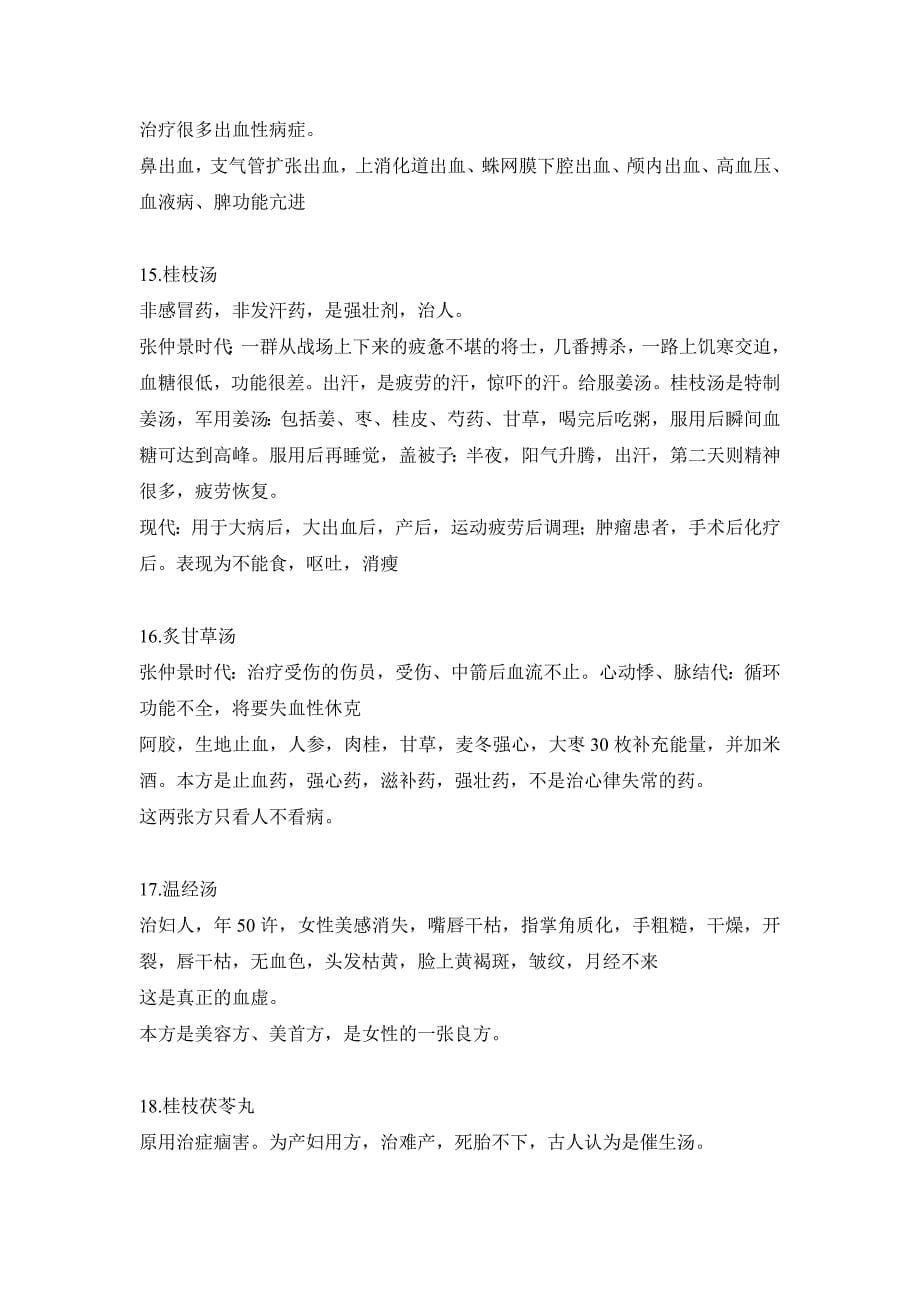 黄煌教授于07年11月22日晚在广东省中医院作的学术讲座记录_第5页