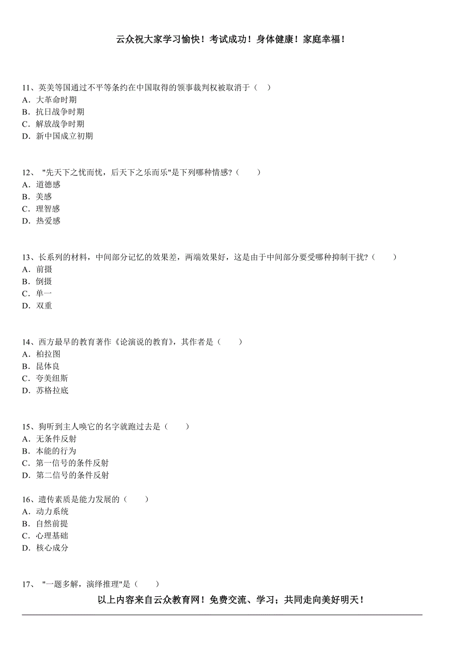 2014年玉溪市江川县中学教师公开招聘考试押题试卷(二)_第1页