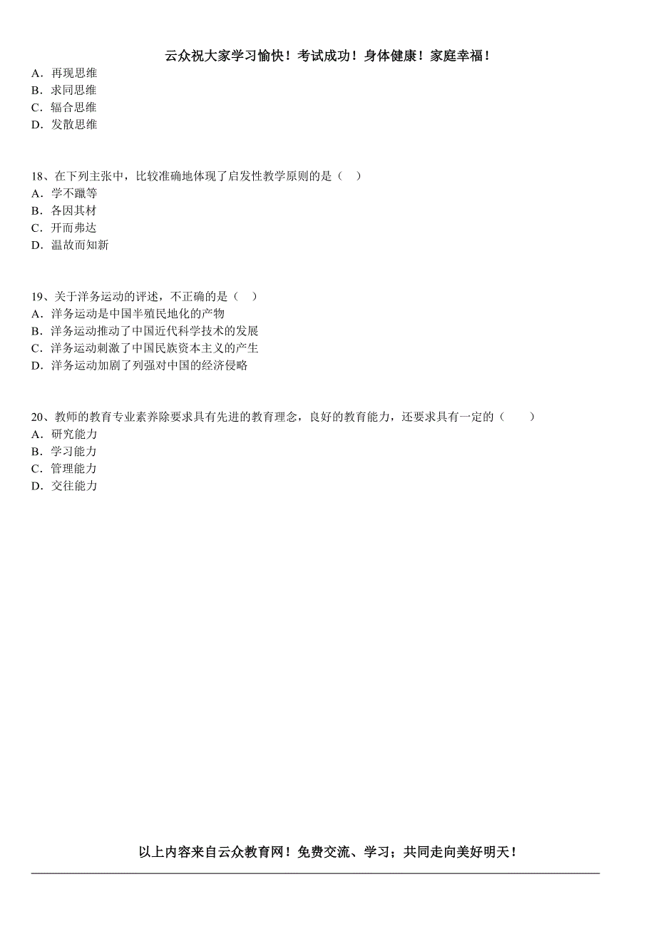 2014年玉溪市江川县中学教师公开招聘考试押题试卷(二)_第2页