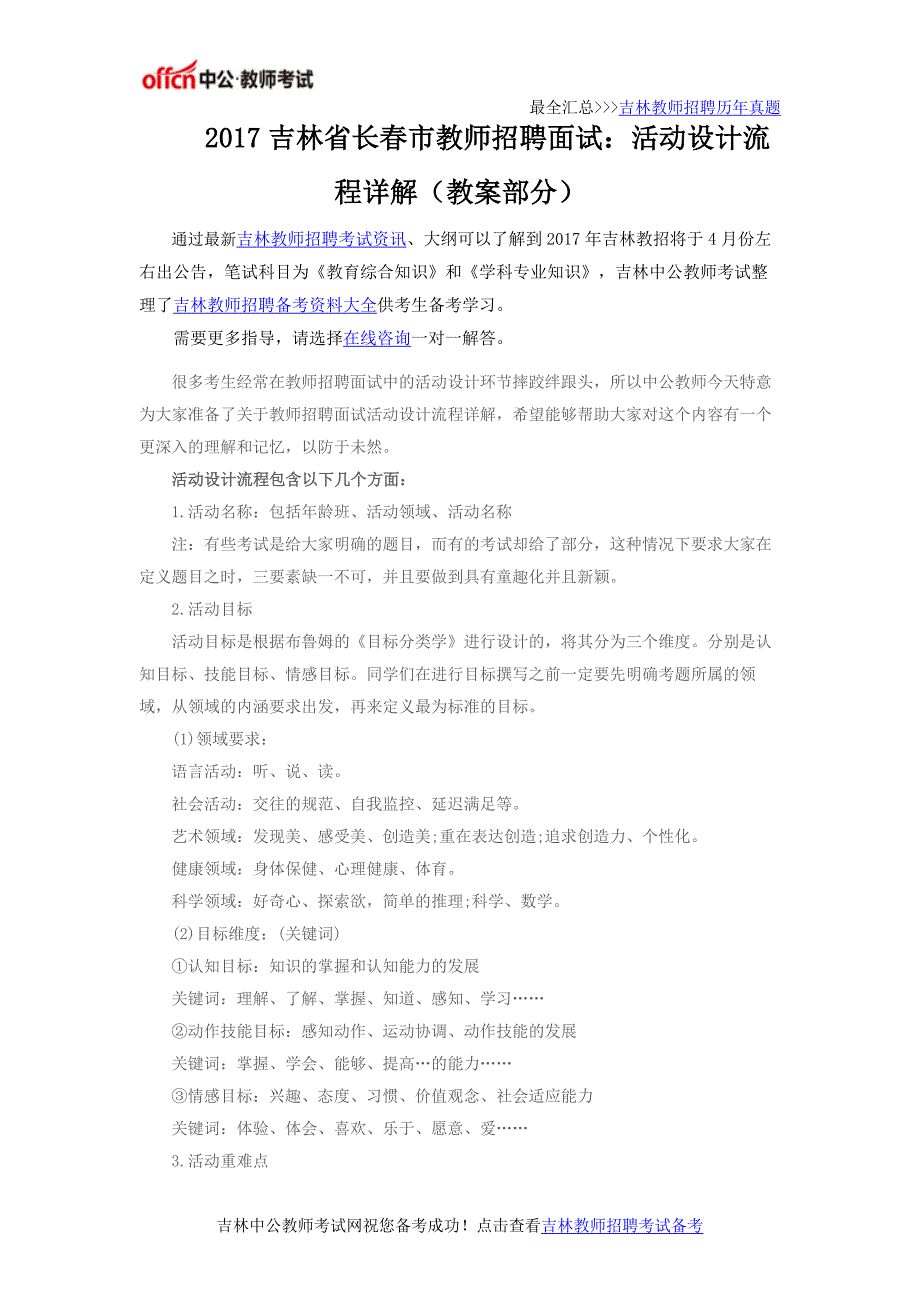 2017吉林省长春市教师招聘面试：活动设计流程详解(教案部分)_第1页