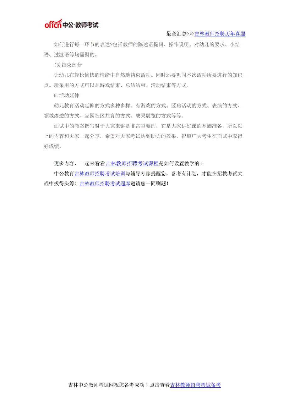 2017吉林省长春市教师招聘面试：活动设计流程详解(教案部分)_第3页