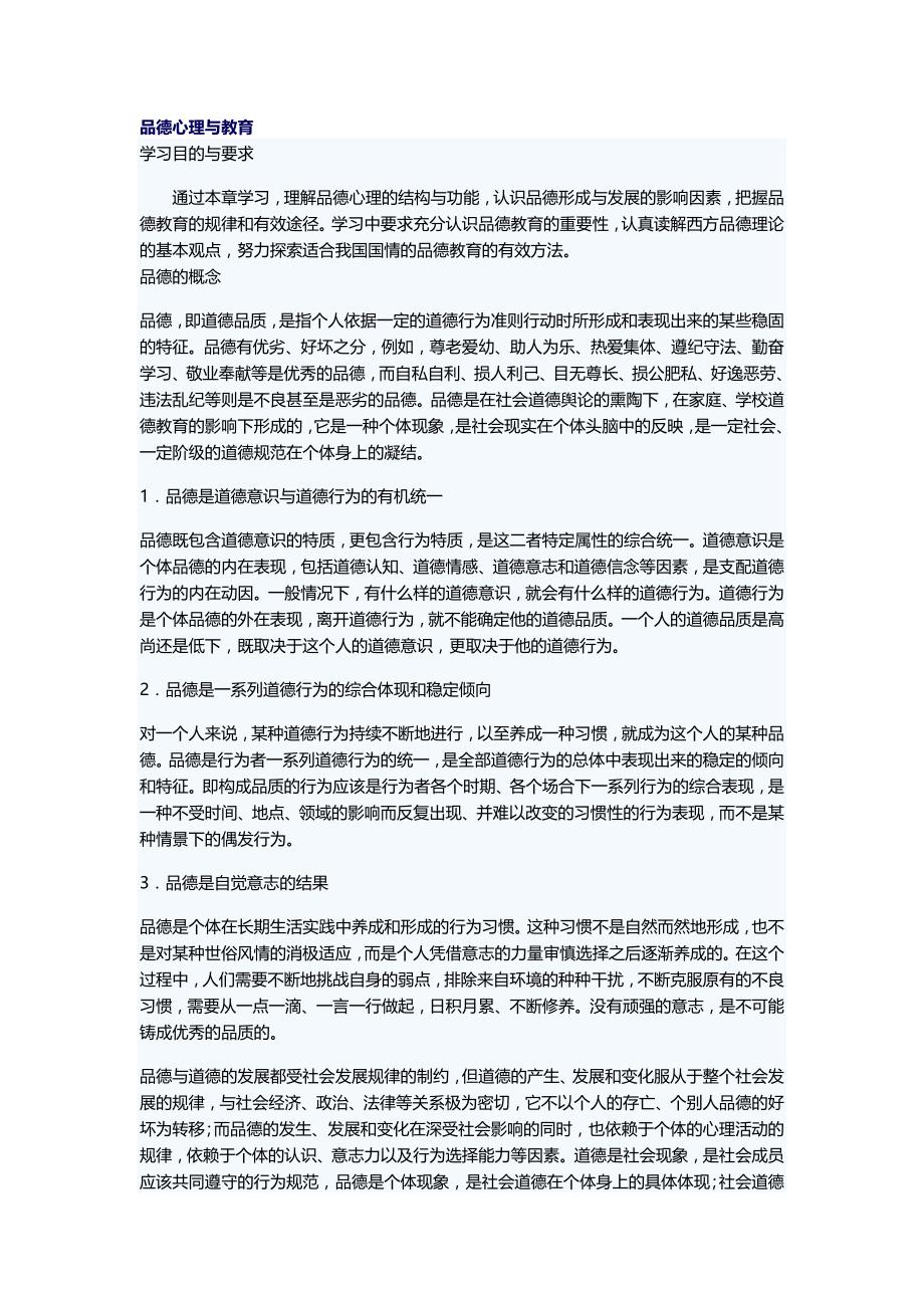 品德心理与教育_第1页