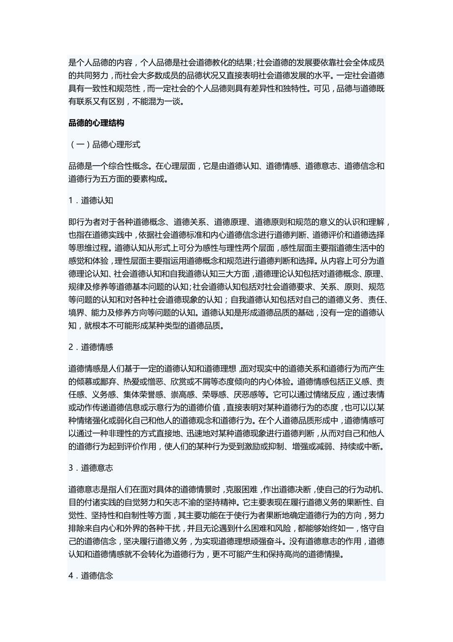 品德心理与教育_第2页