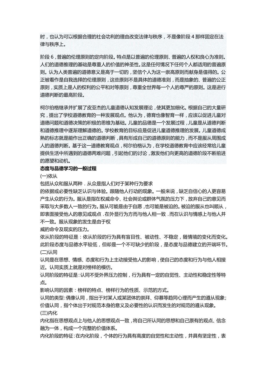 品德心理与教育_第5页