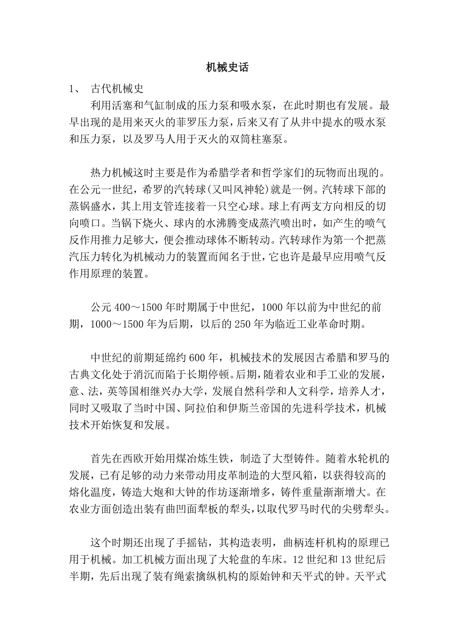 机械史话_第1页