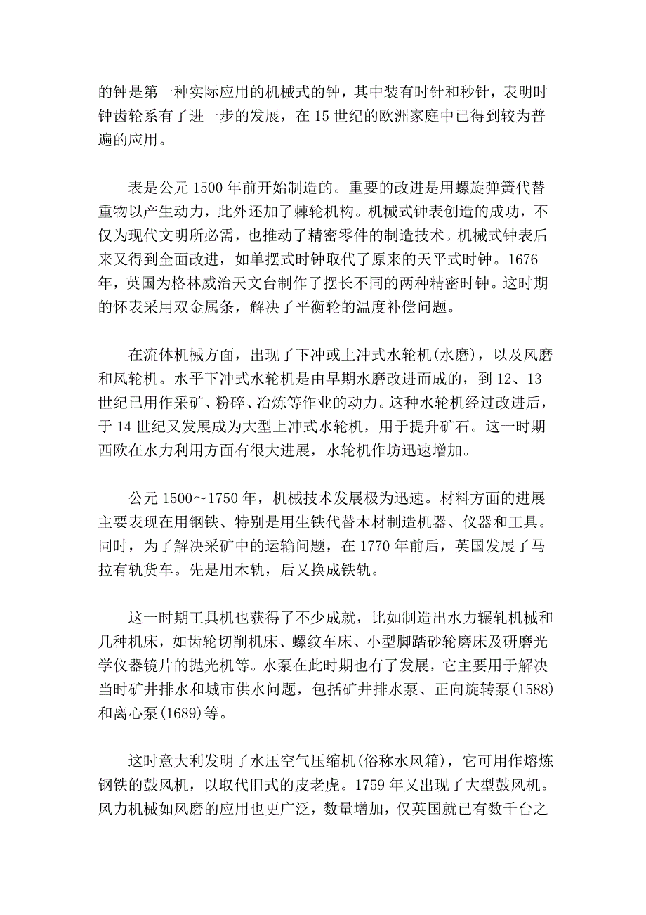 机械史话_第2页