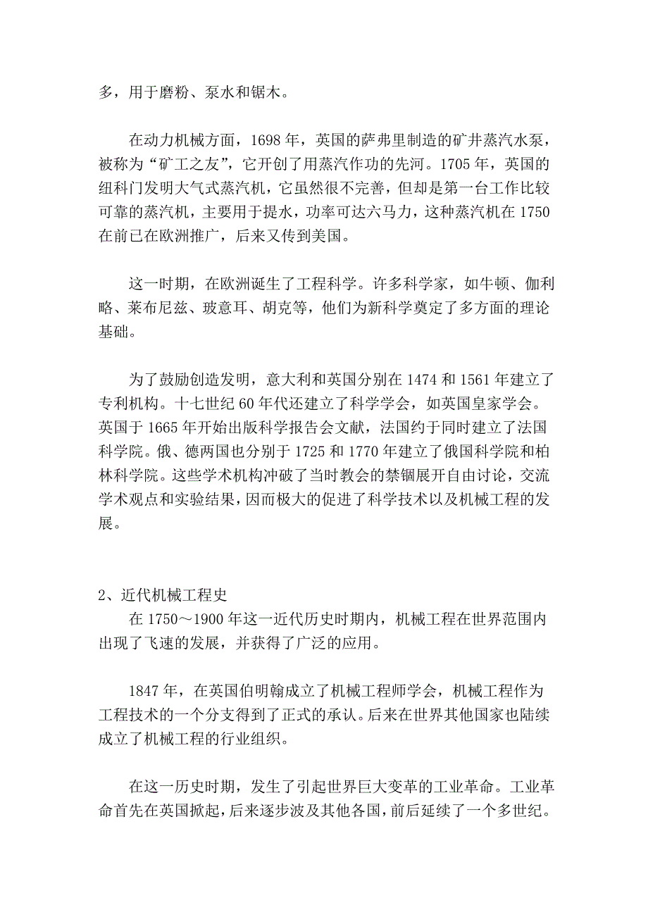 机械史话_第3页