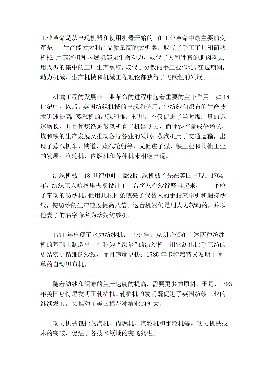 机械史话_第4页