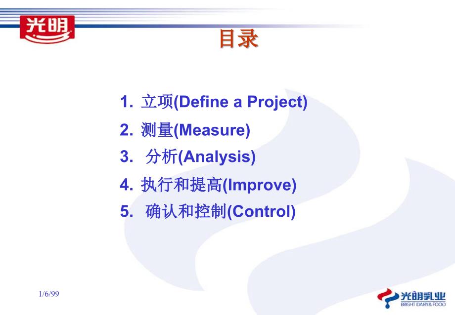 DMAIC项目方法-培训教案课件_第3页