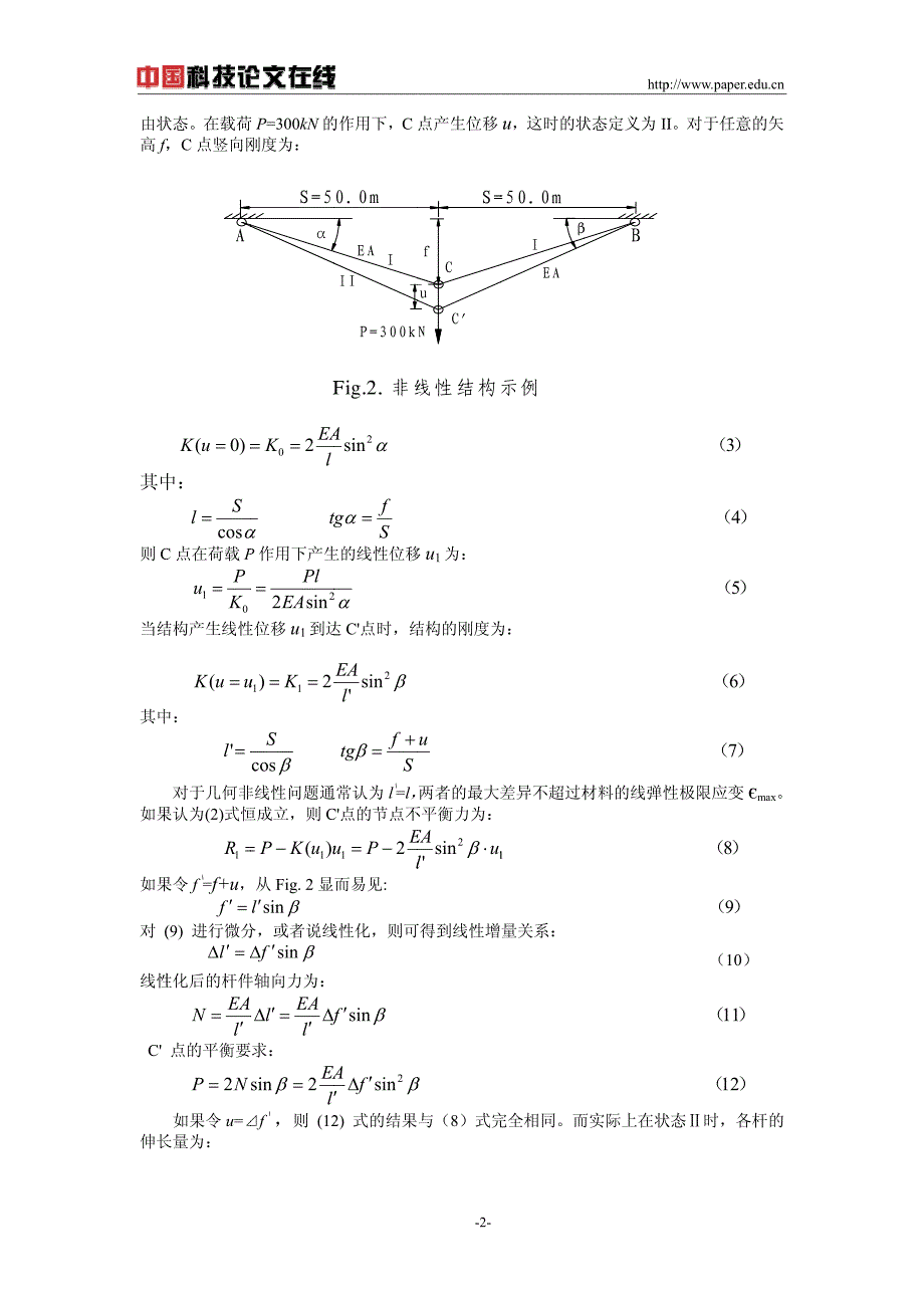 力学中非线性方程常用解法的比较及其改进_第2页