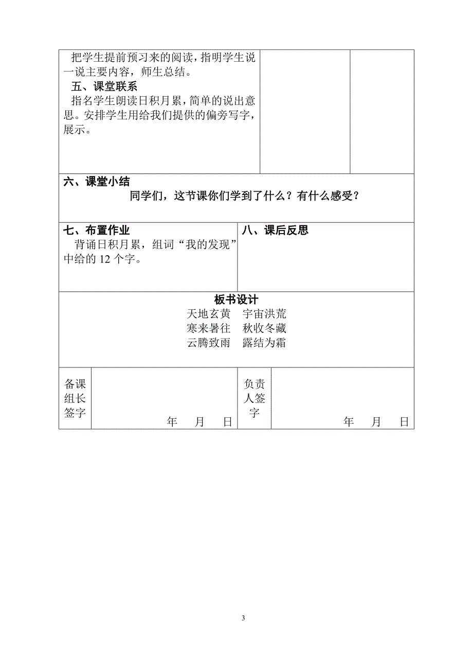 新疆版三年级下册《语文园地二教案》_第3页