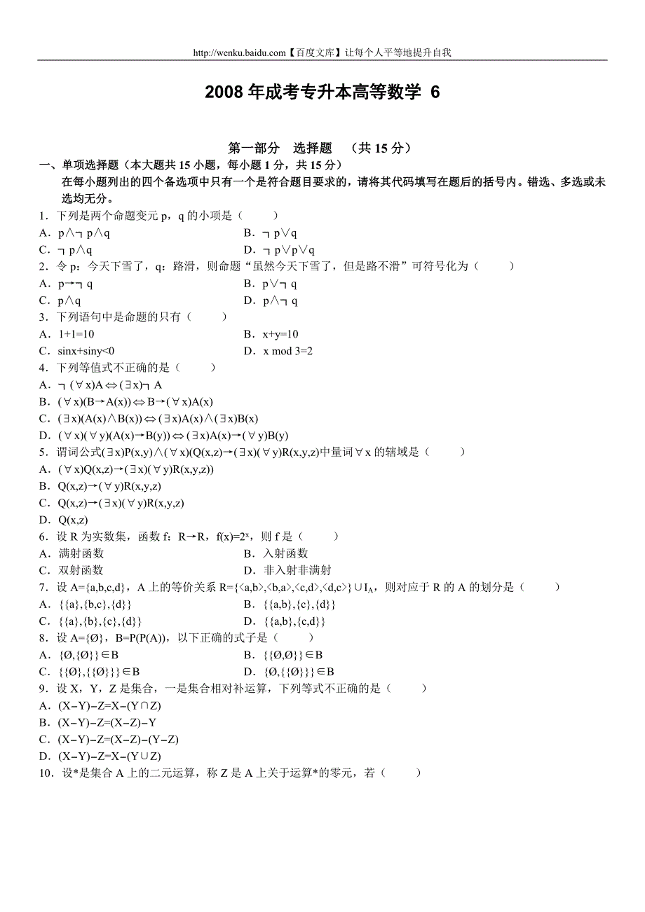 成考专升本高等数学 (5)_第1页